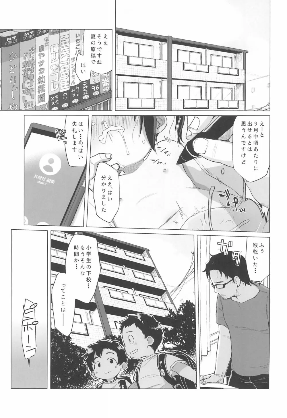 ウチの隣の小学生は金髪碧眼えっち好き Page.3