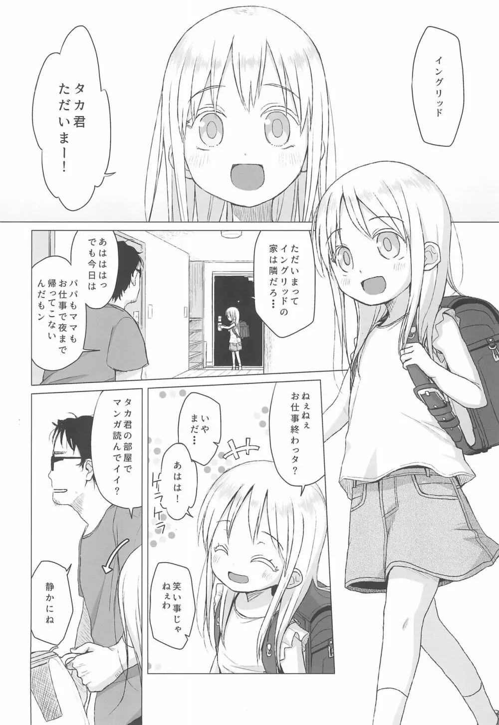 ウチの隣の小学生は金髪碧眼えっち好き Page.4