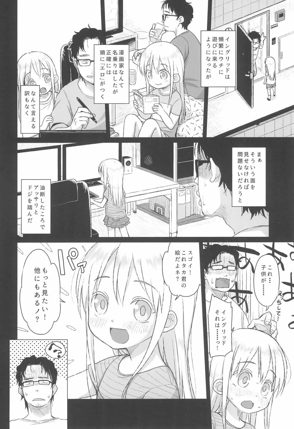 ウチの隣の小学生は金髪碧眼えっち好き Page.6