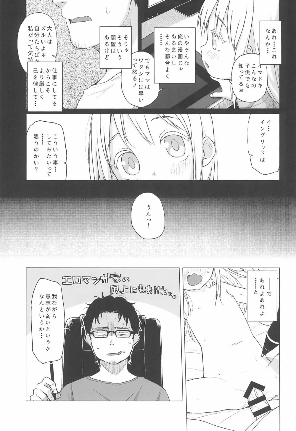 ウチの隣の小学生は金髪碧眼えっち好き Page.7