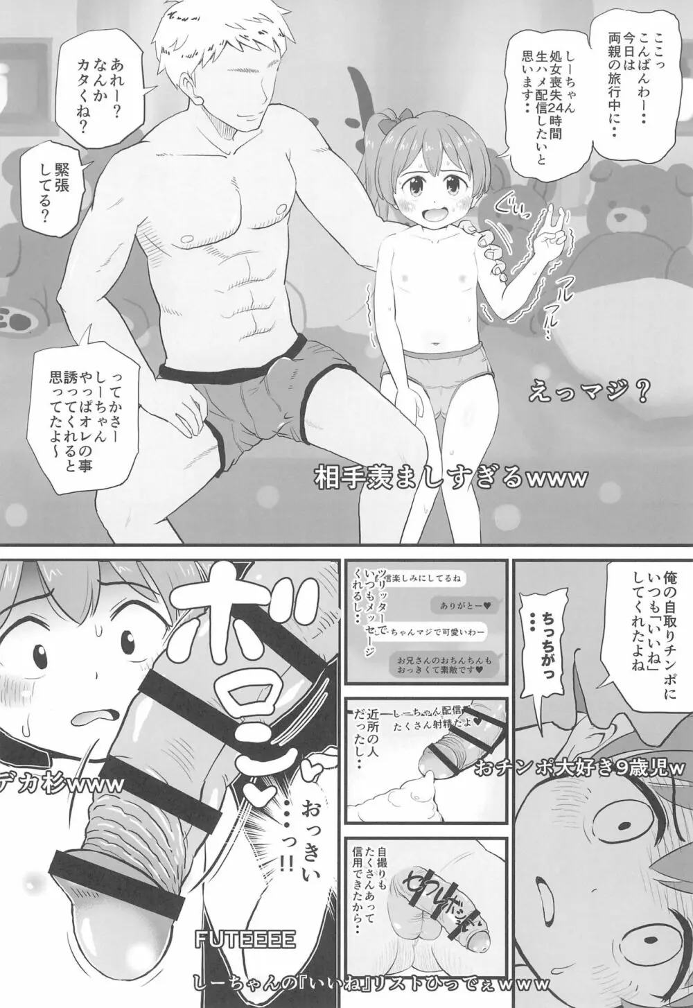 女児ビッチJSは目立ちたがり屋さん!! Page.10