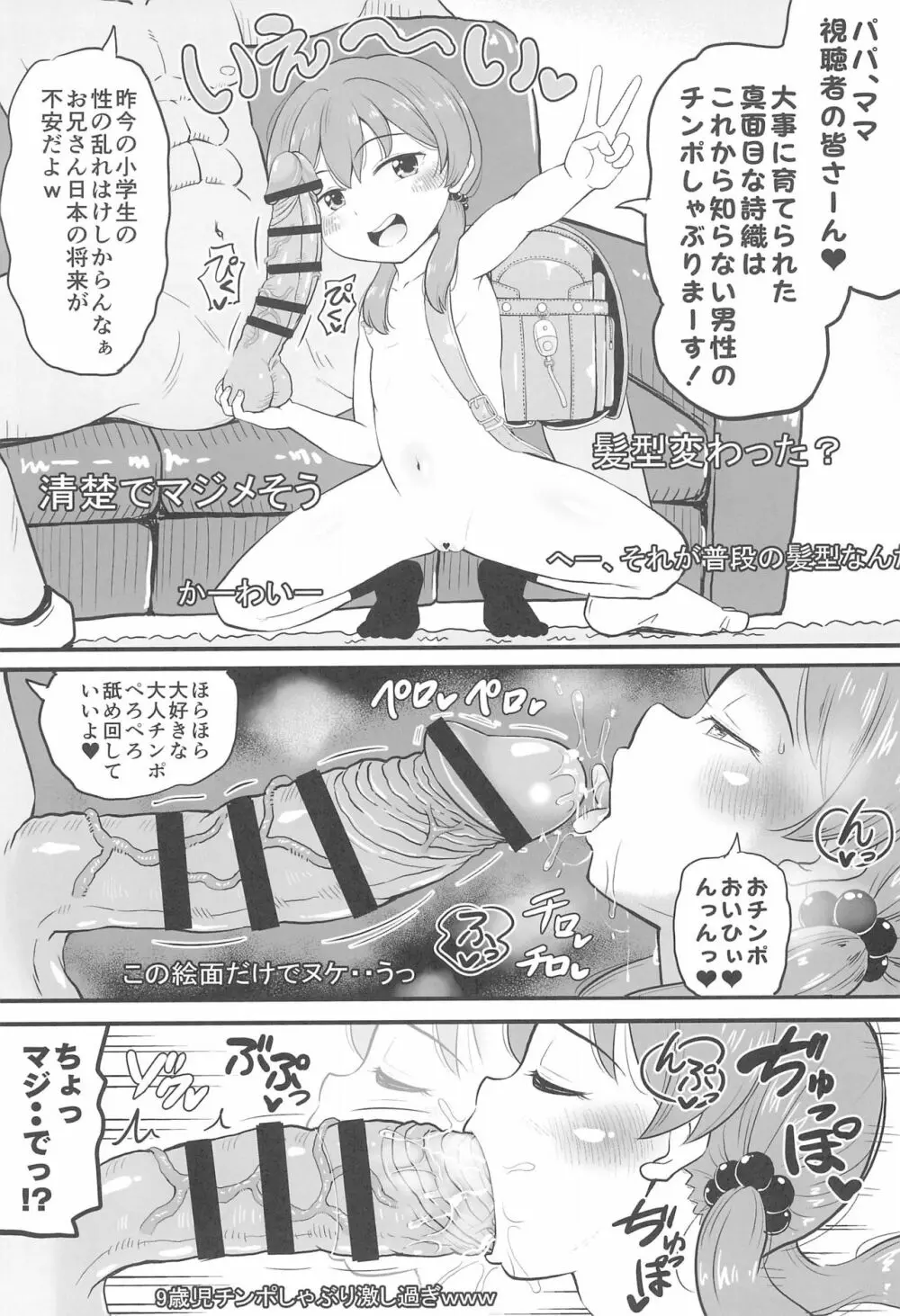 女児ビッチJSは目立ちたがり屋さん!! Page.14