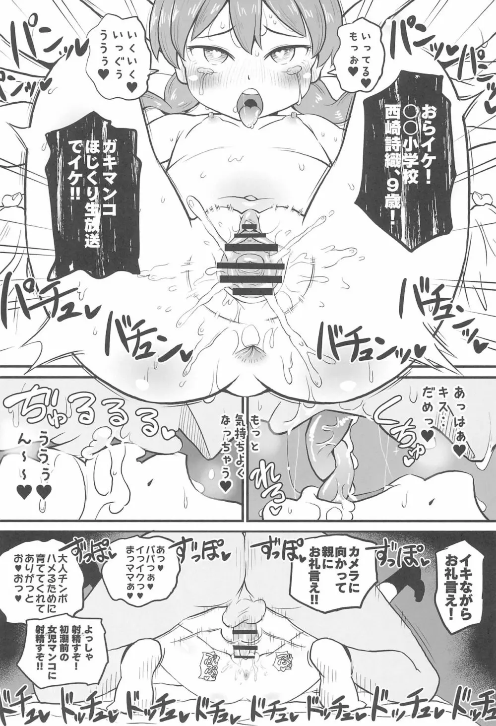 女児ビッチJSは目立ちたがり屋さん!! Page.24