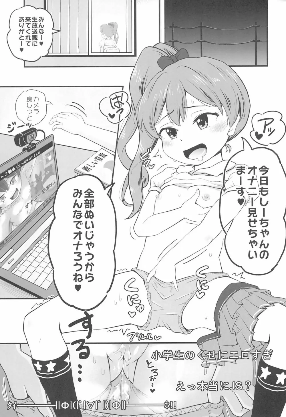 女児ビッチJSは目立ちたがり屋さん!! Page.3