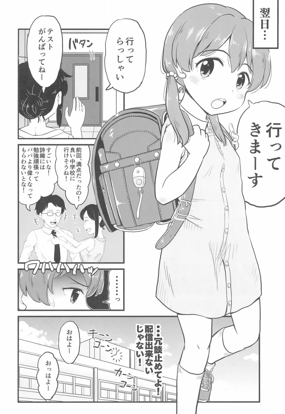 女児ビッチJSは目立ちたがり屋さん!! Page.6