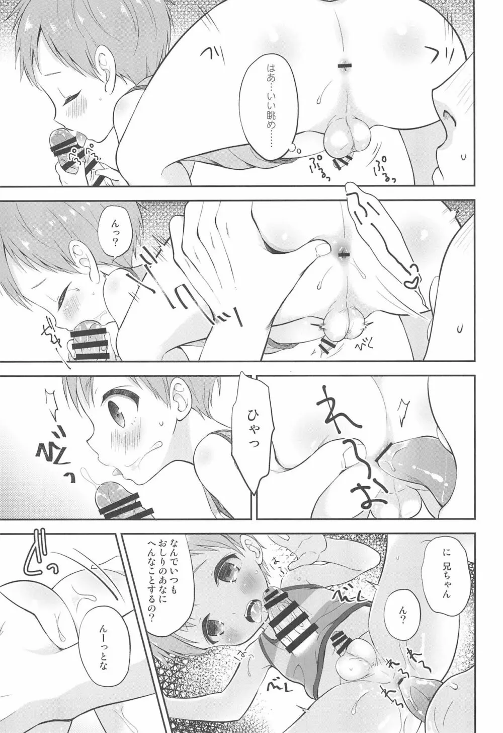 天然島っ子陽音くん Page.17