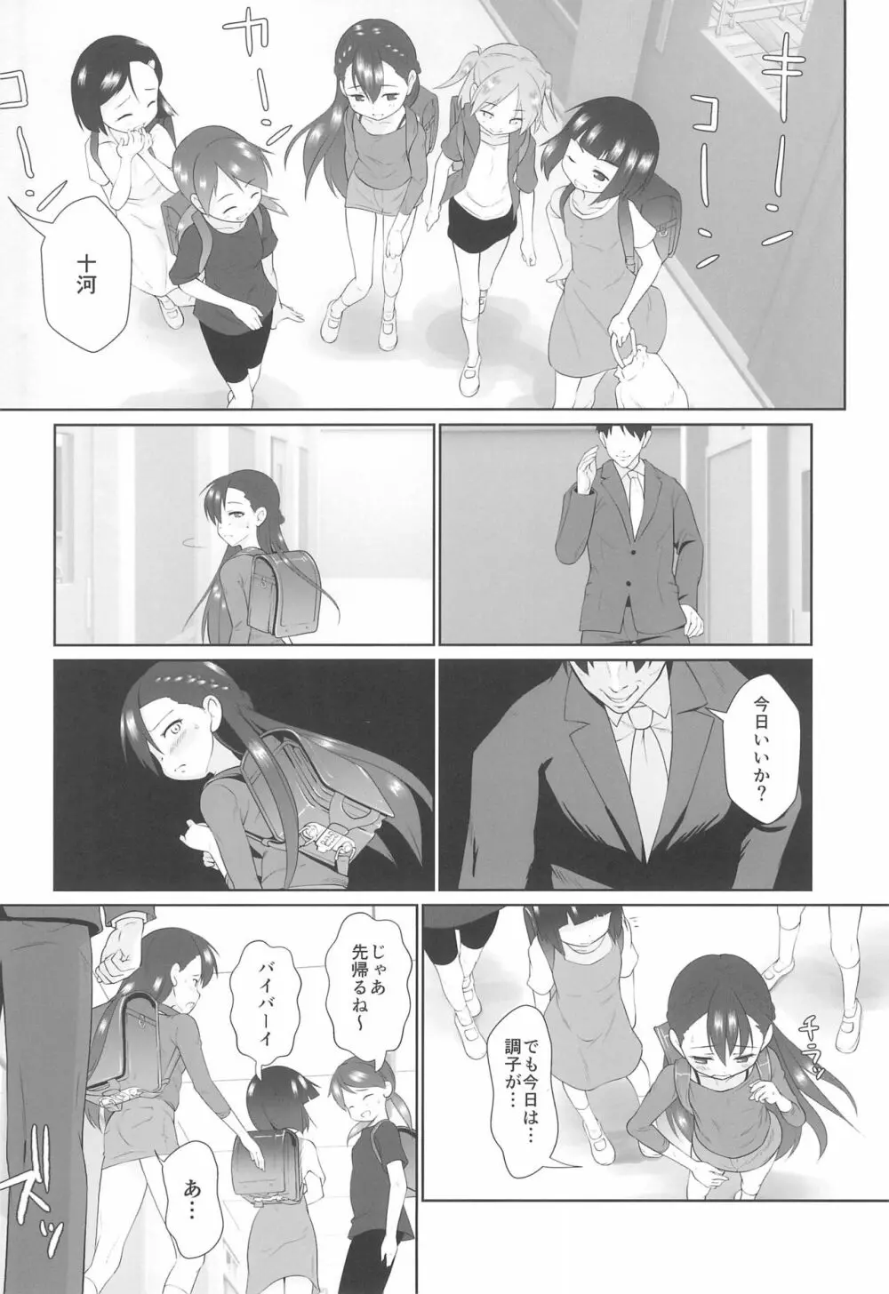 ザーメン係のおしごと Page.10