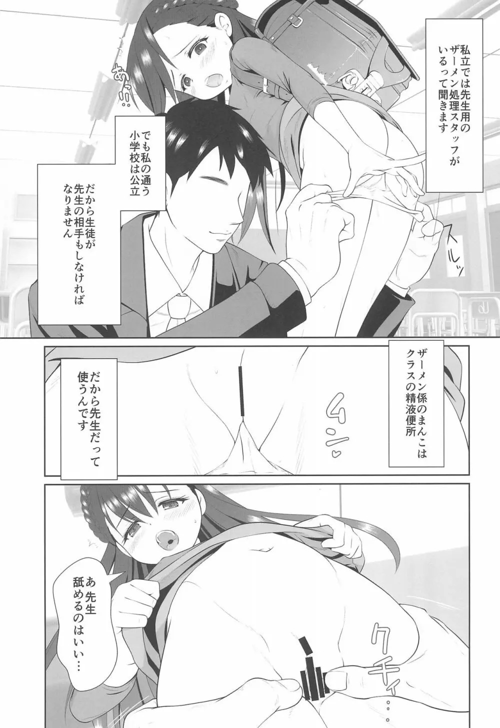 ザーメン係のおしごと Page.13