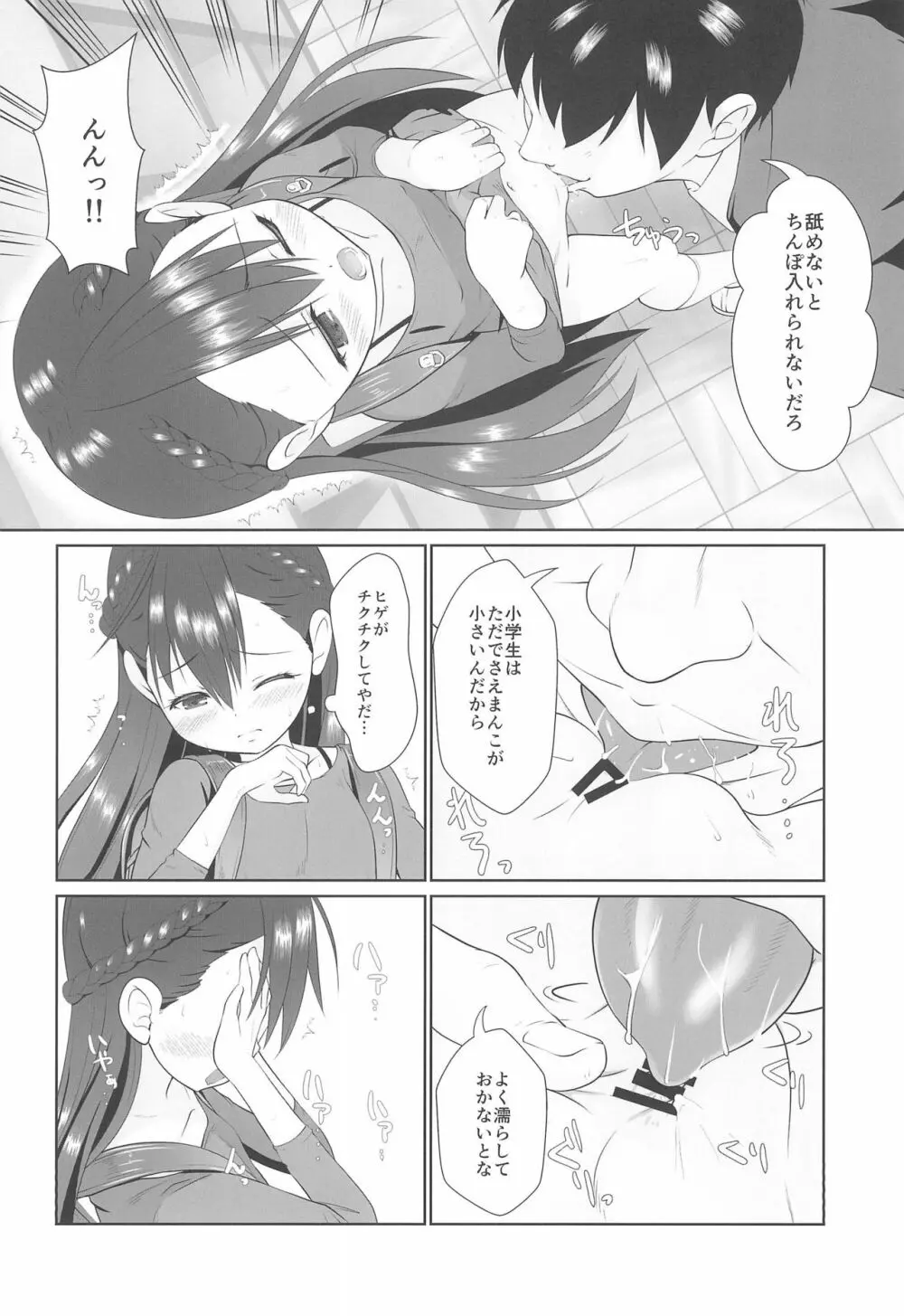 ザーメン係のおしごと Page.14