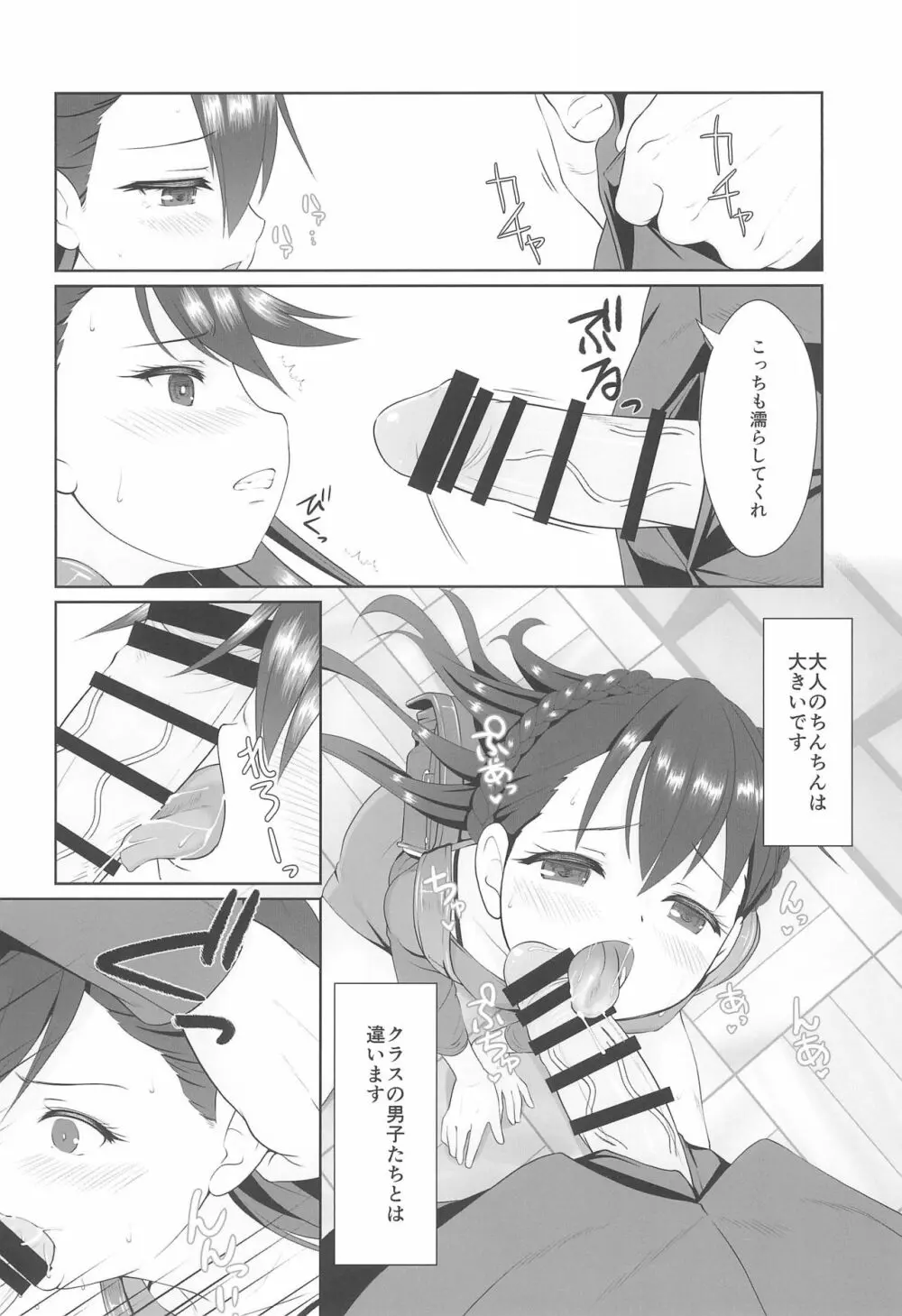 ザーメン係のおしごと Page.16