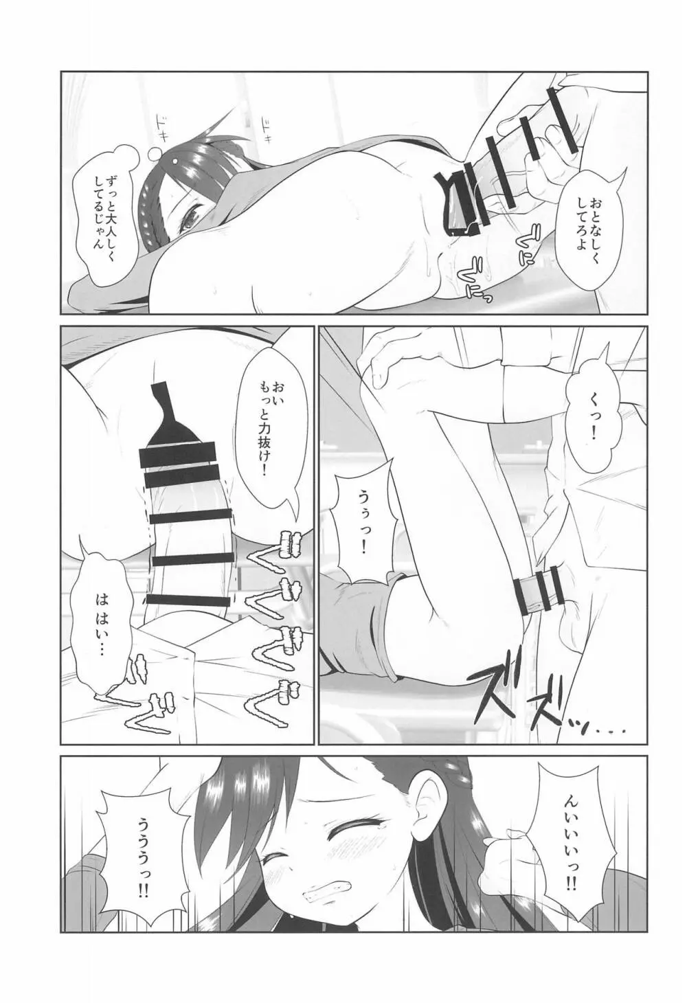 ザーメン係のおしごと Page.19