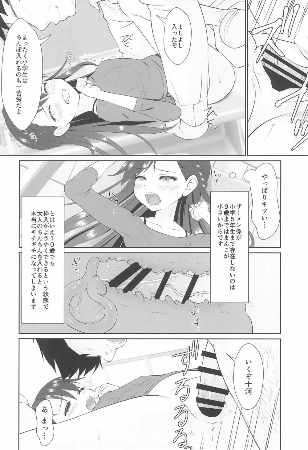 ザーメン係のおしごと Page.20