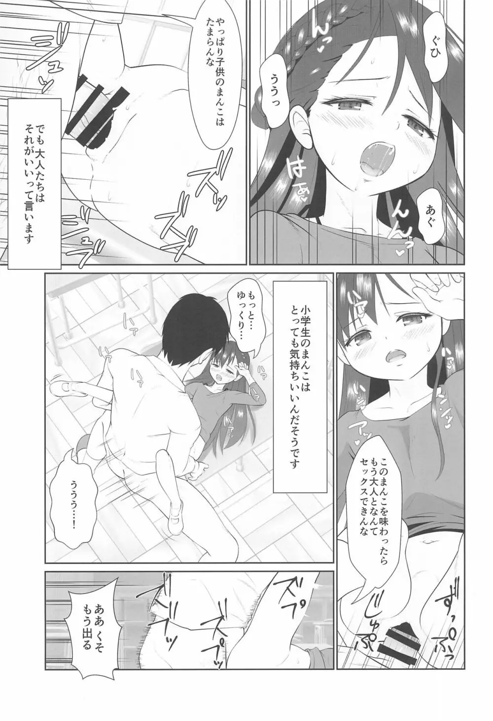 ザーメン係のおしごと Page.21