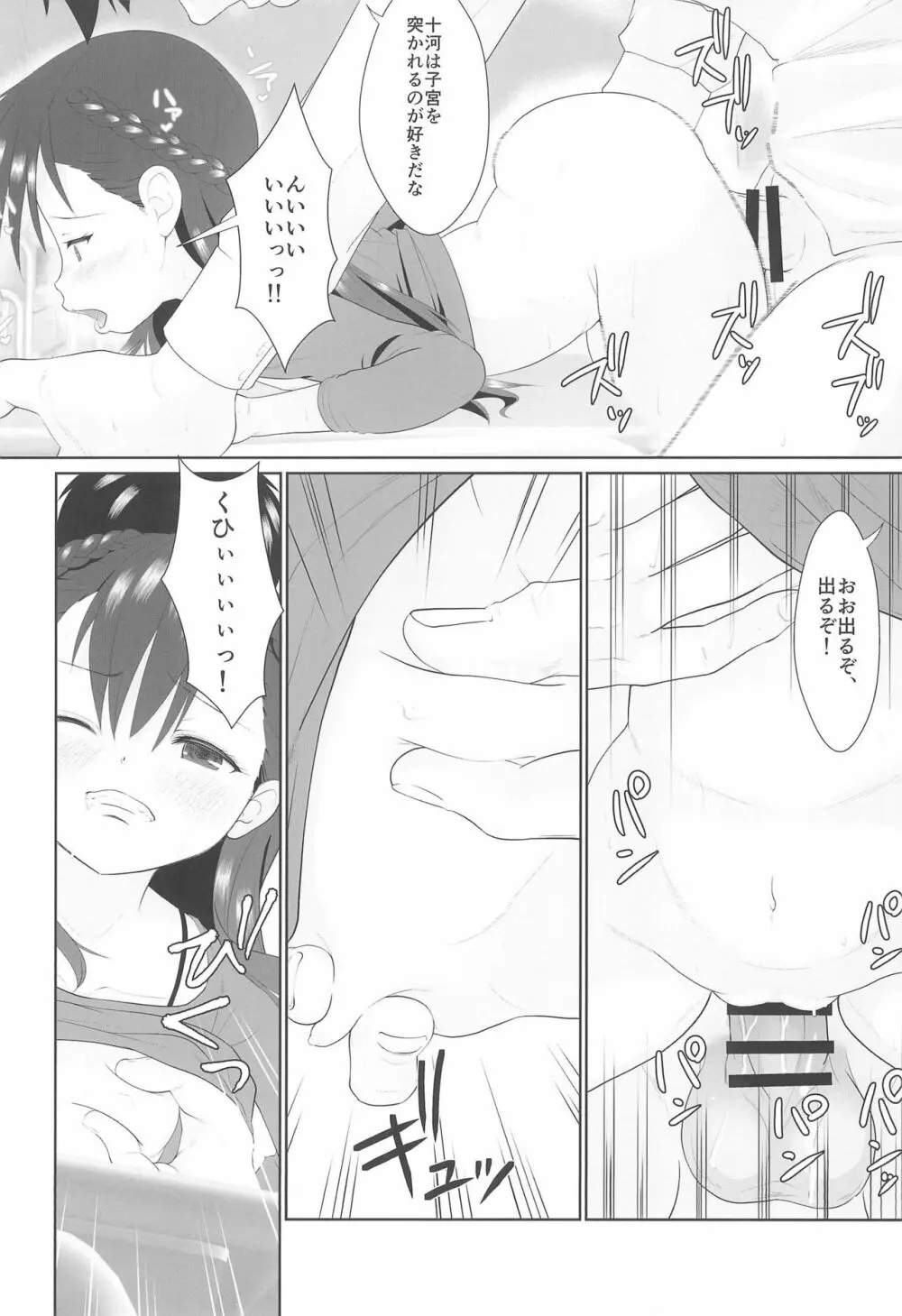 ザーメン係のおしごと Page.24