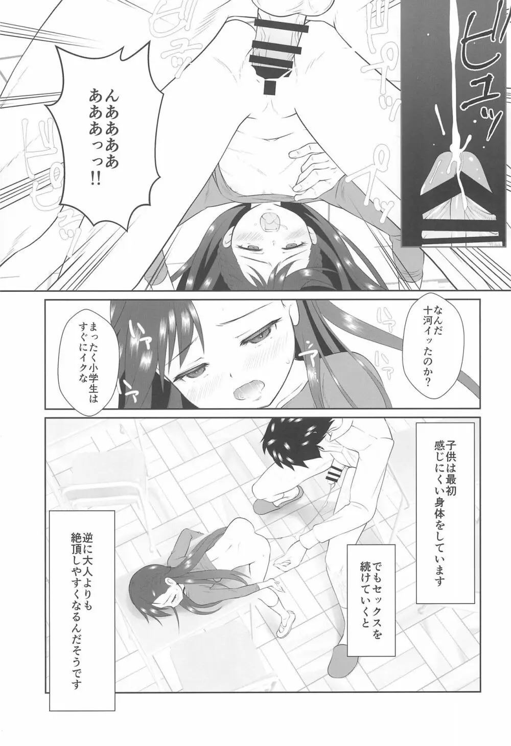 ザーメン係のおしごと Page.25