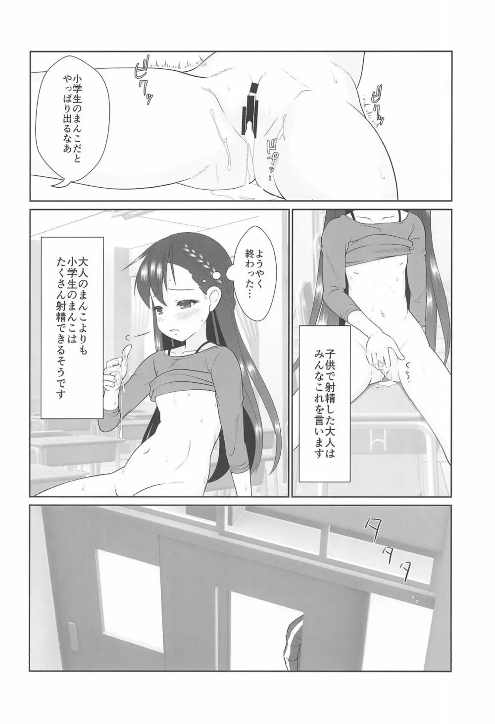 ザーメン係のおしごと Page.26