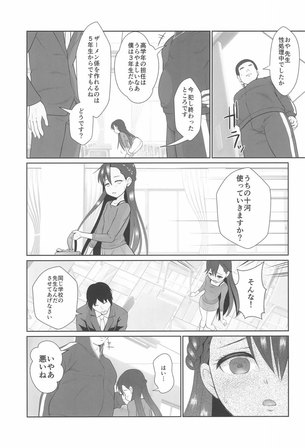 ザーメン係のおしごと Page.27