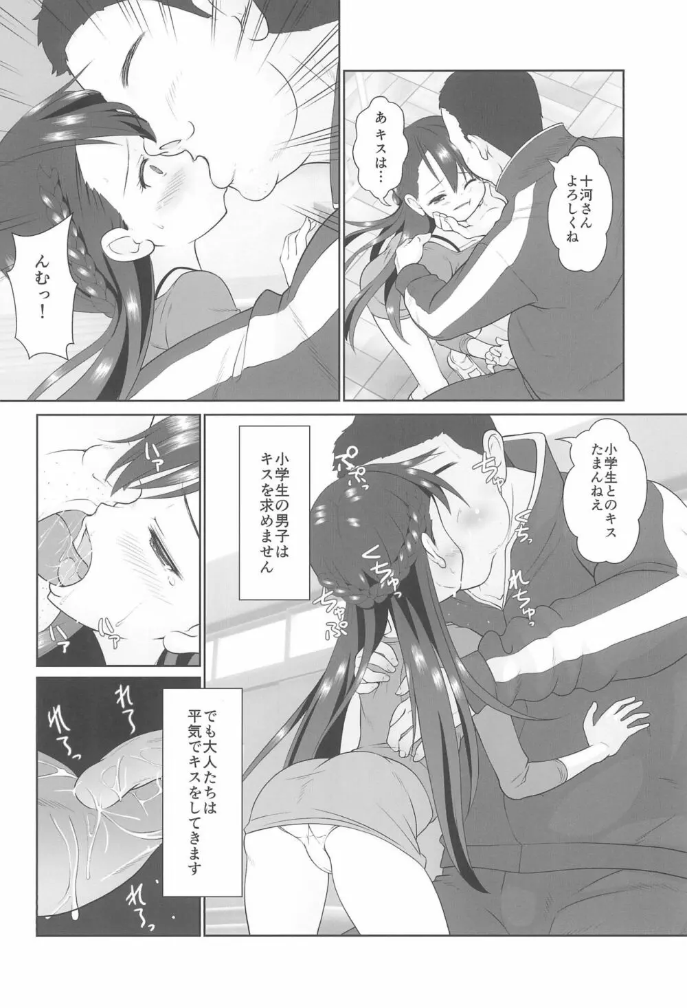 ザーメン係のおしごと Page.28