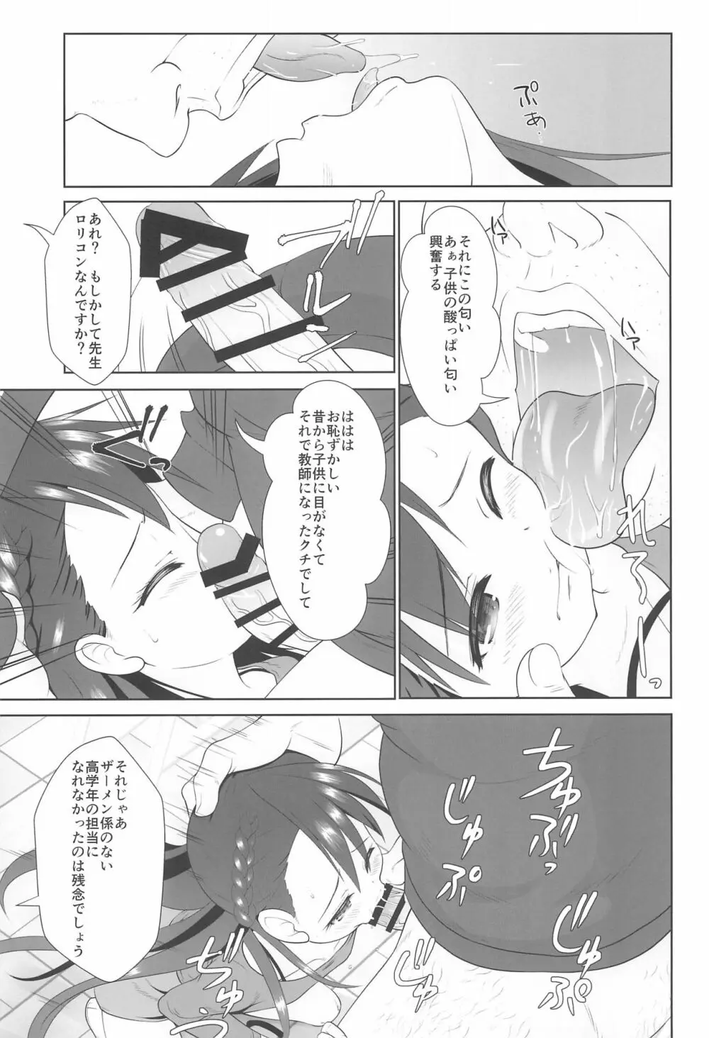 ザーメン係のおしごと Page.29