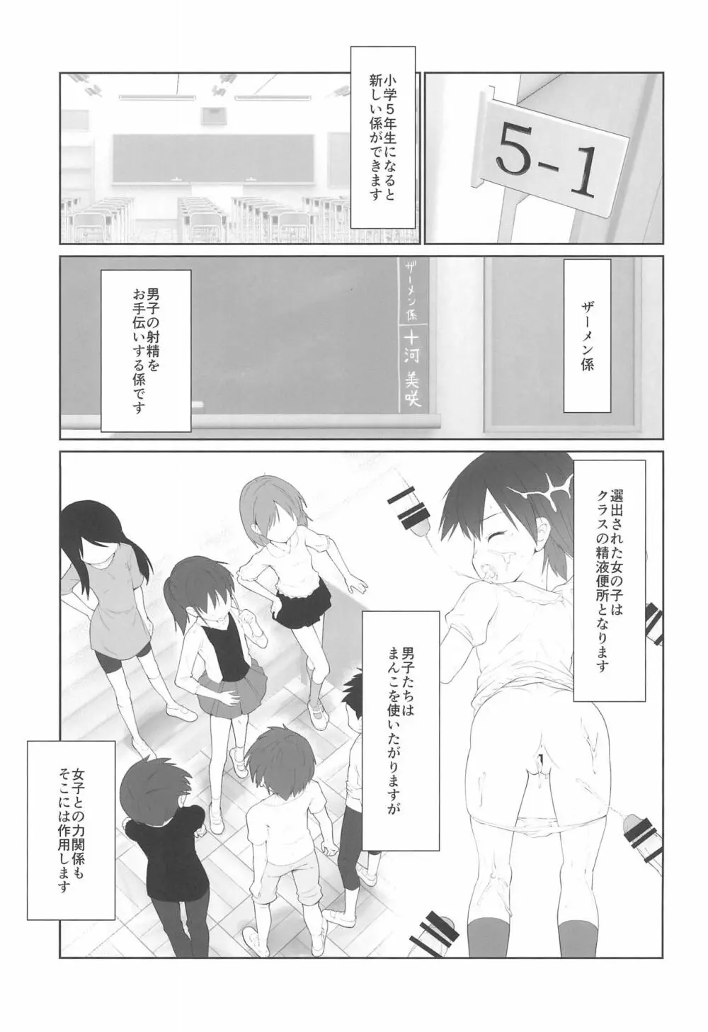 ザーメン係のおしごと Page.3