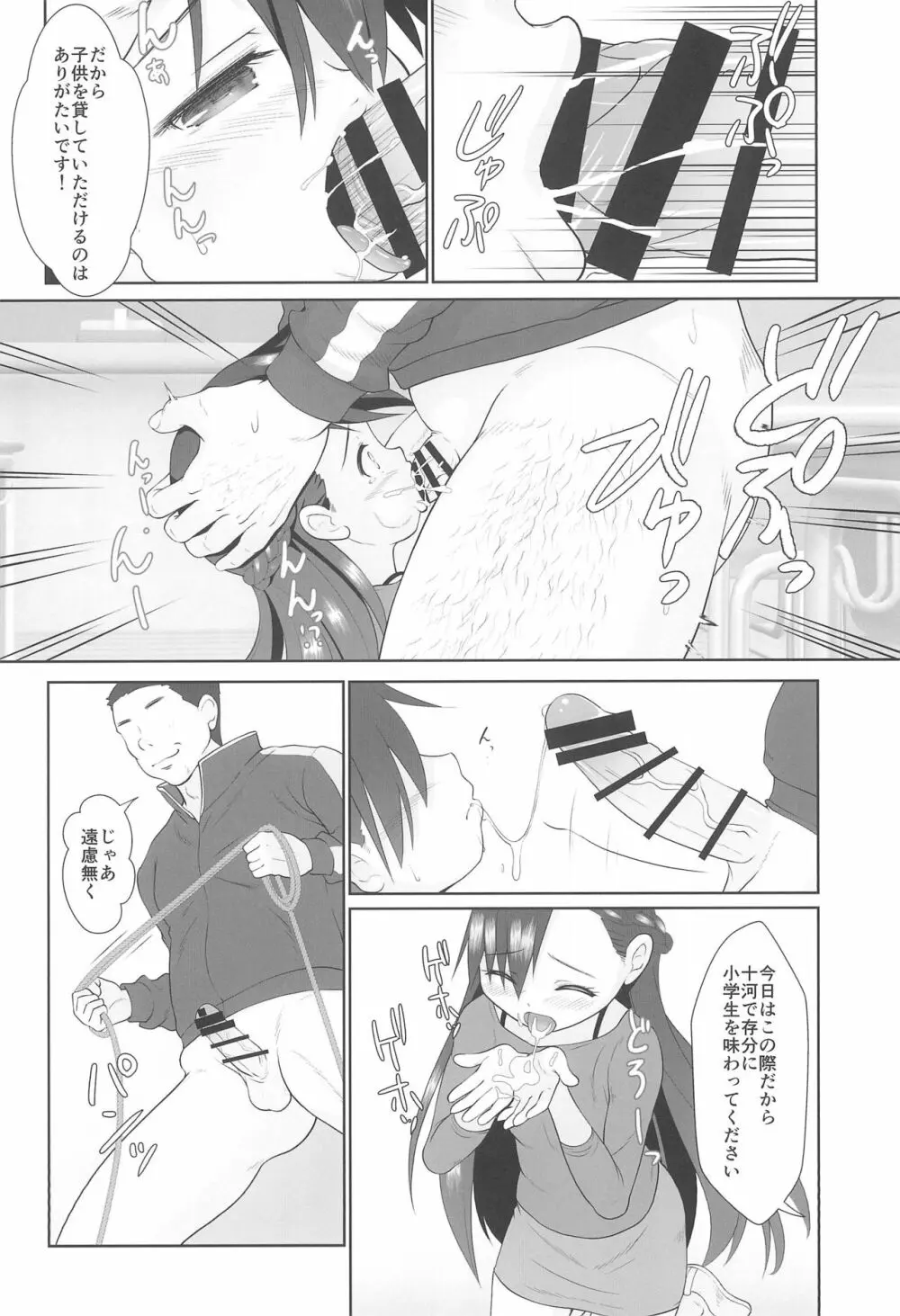 ザーメン係のおしごと Page.30