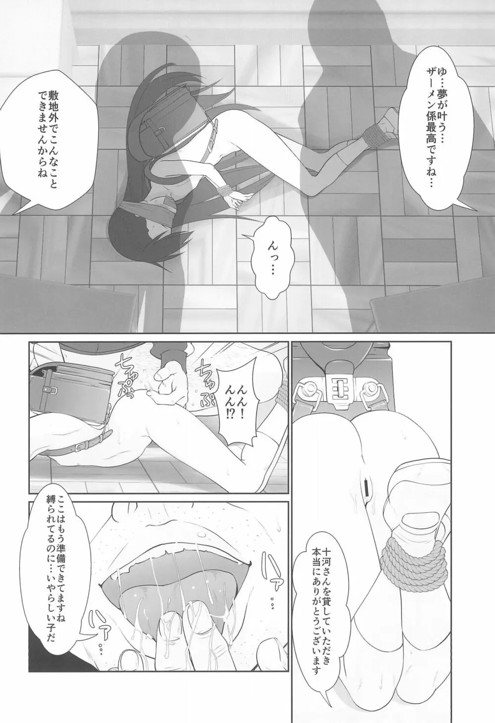 ザーメン係のおしごと Page.32