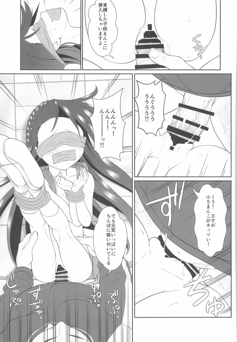 ザーメン係のおしごと Page.33