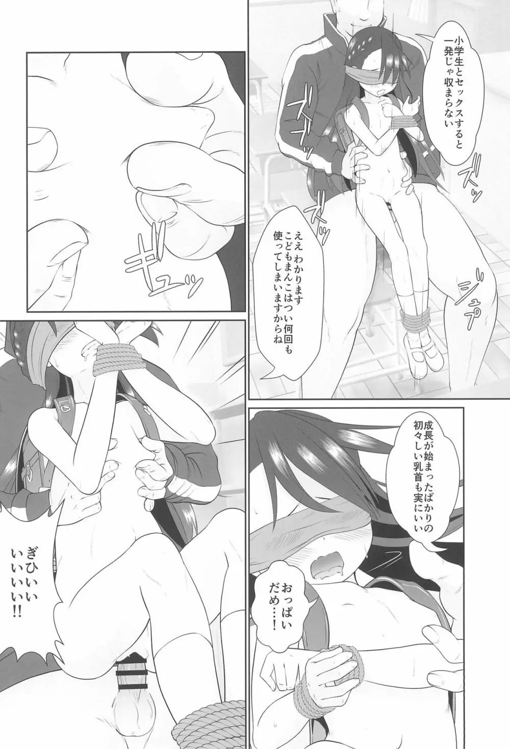 ザーメン係のおしごと Page.36