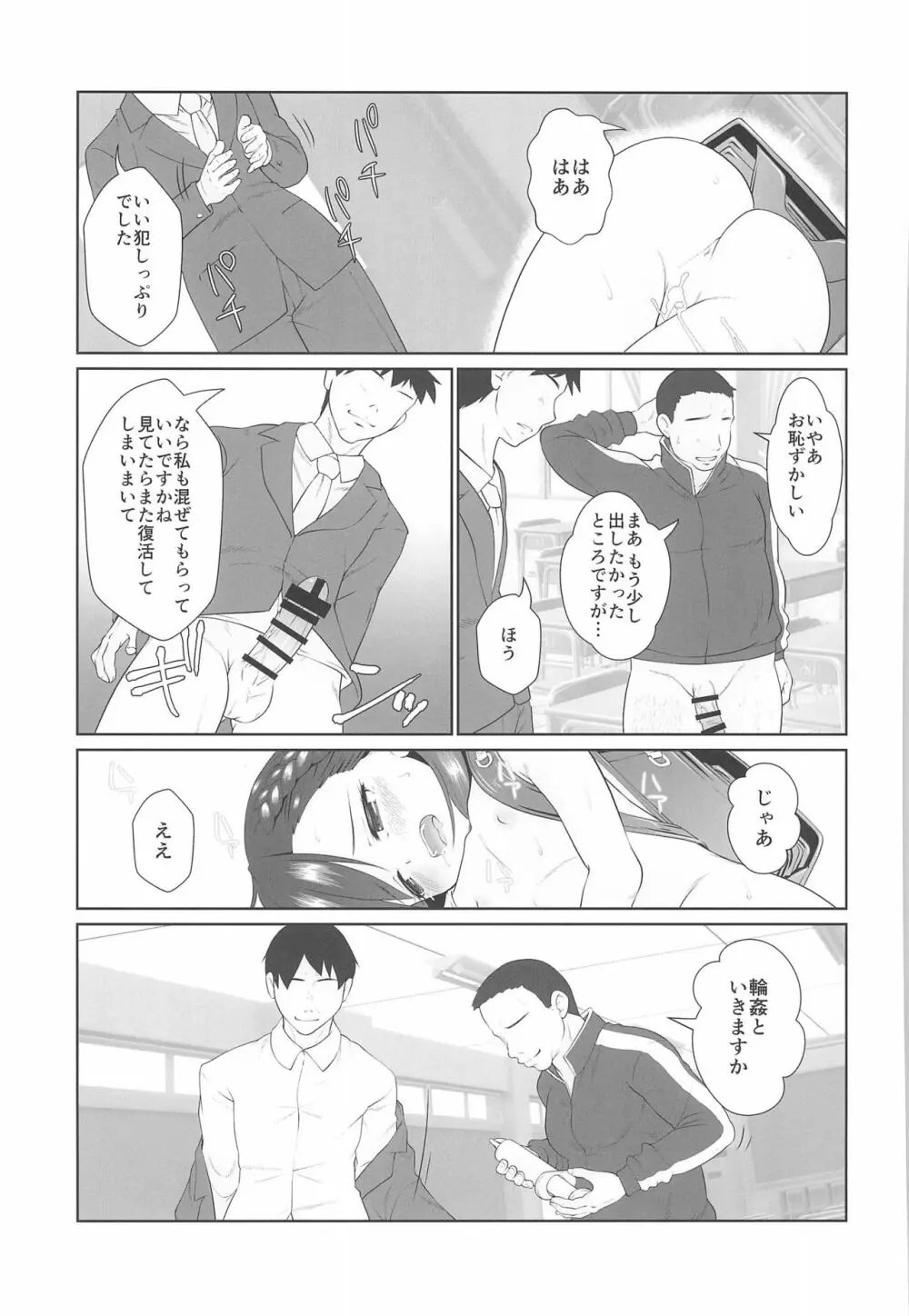 ザーメン係のおしごと Page.39