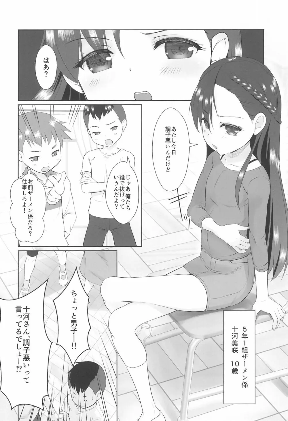 ザーメン係のおしごと Page.4