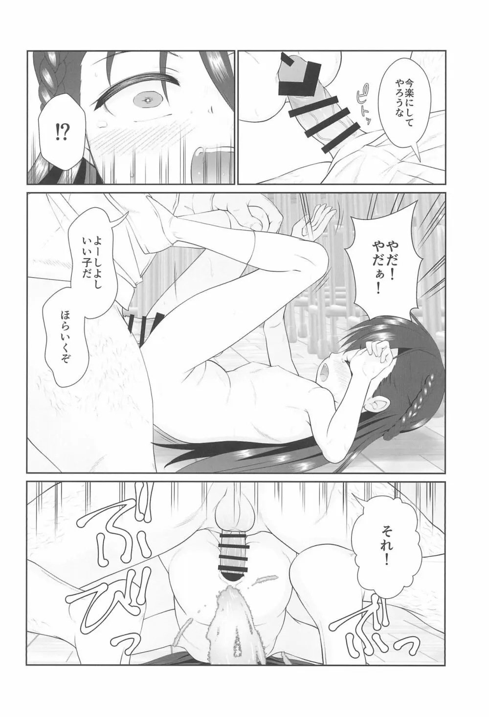 ザーメン係のおしごと Page.42