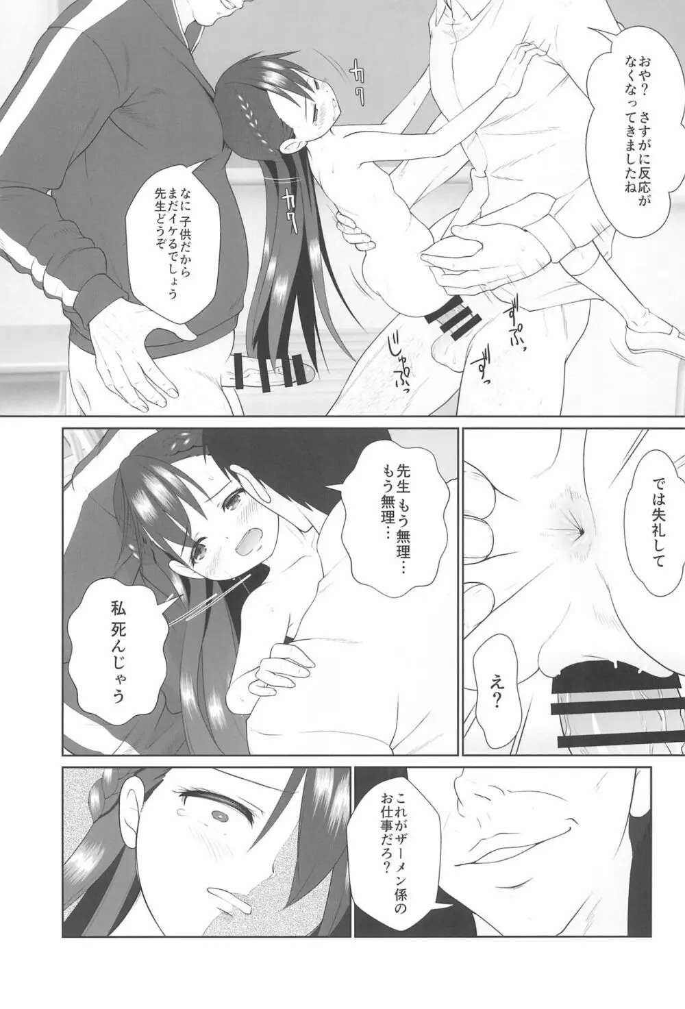 ザーメン係のおしごと Page.45