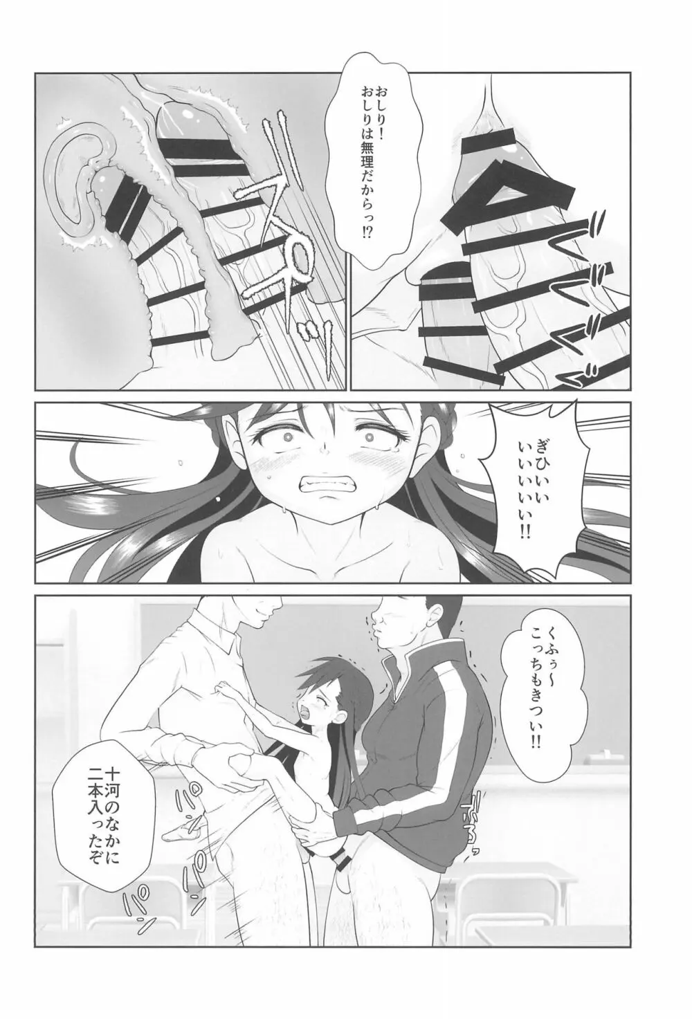 ザーメン係のおしごと Page.46