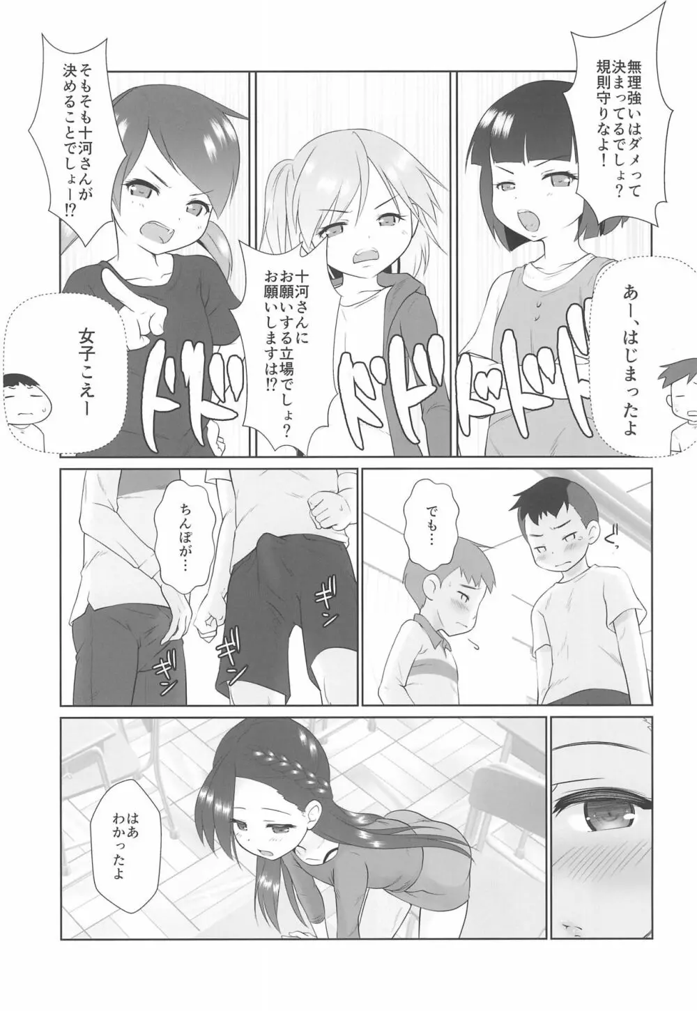 ザーメン係のおしごと Page.5