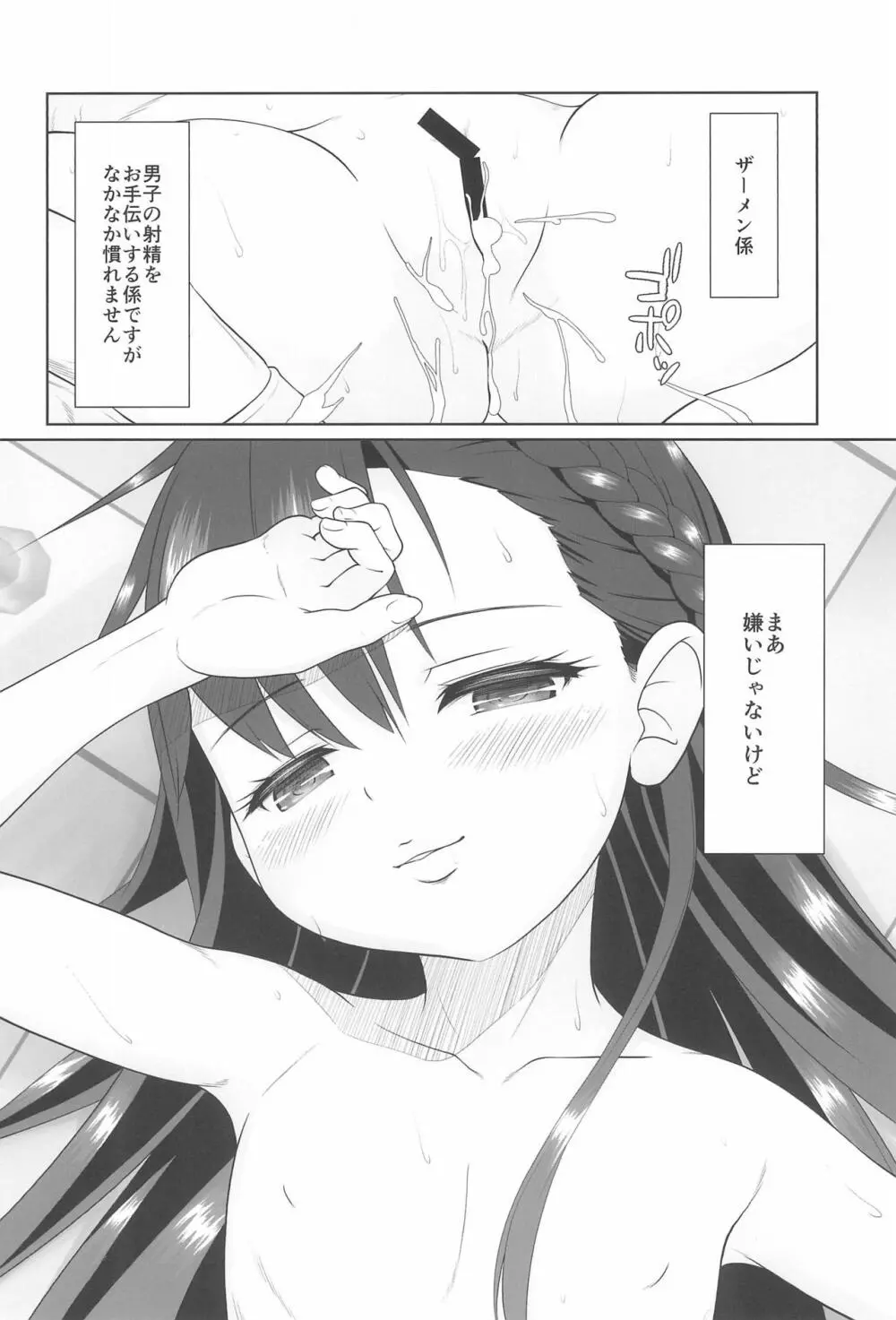 ザーメン係のおしごと Page.52