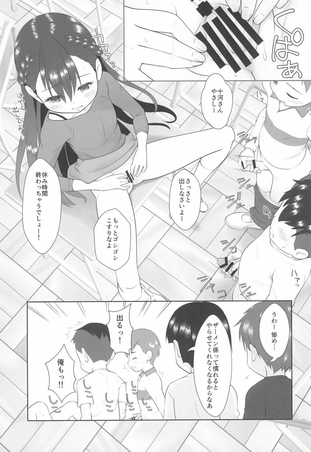 ザーメン係のおしごと Page.7