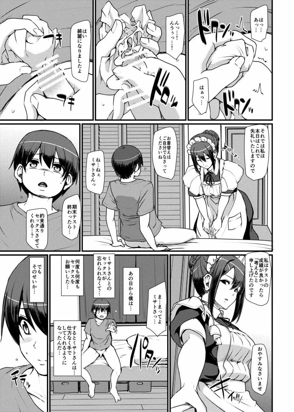 メイドのおしごと。II Page.4