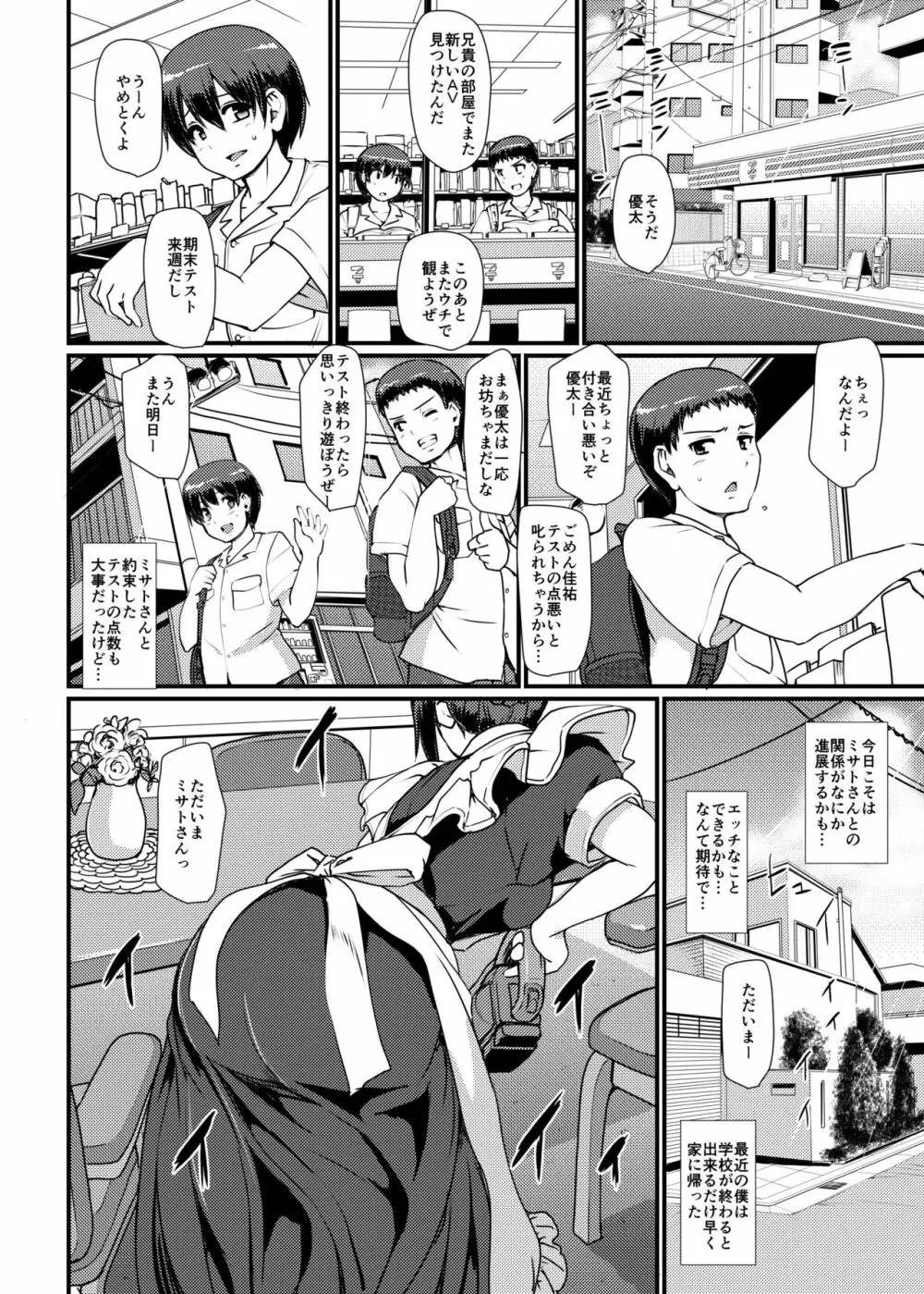 メイドのおしごと。II Page.7