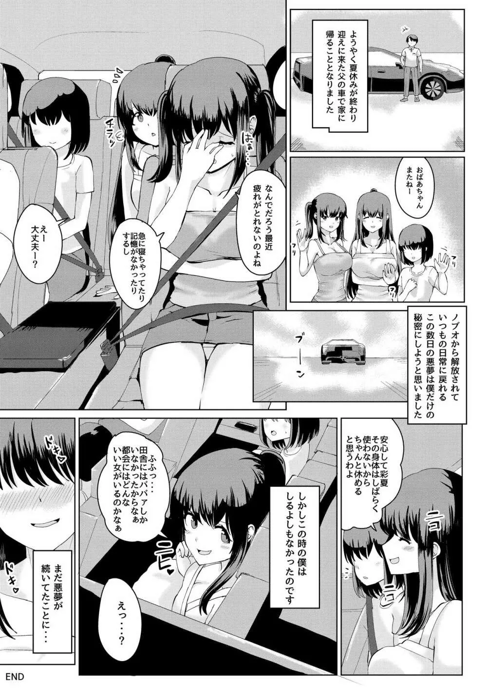 夏の憑依 Page.25