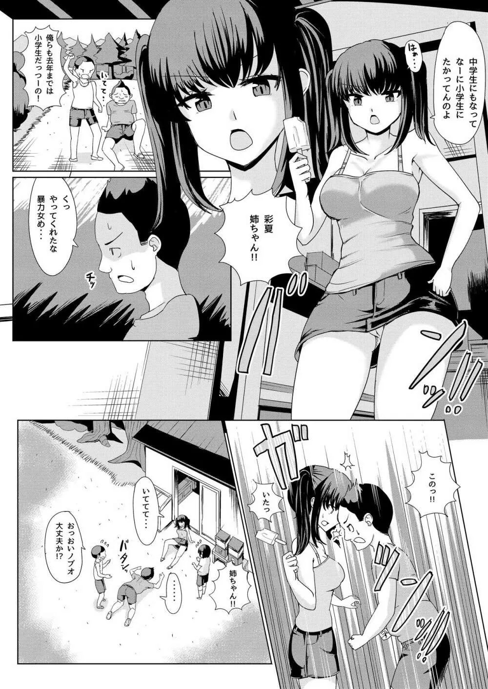 夏の憑依 Page.4