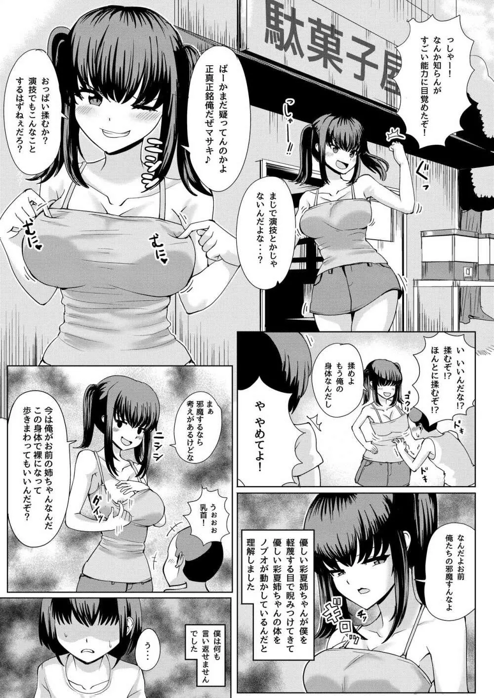 夏の憑依 Page.7