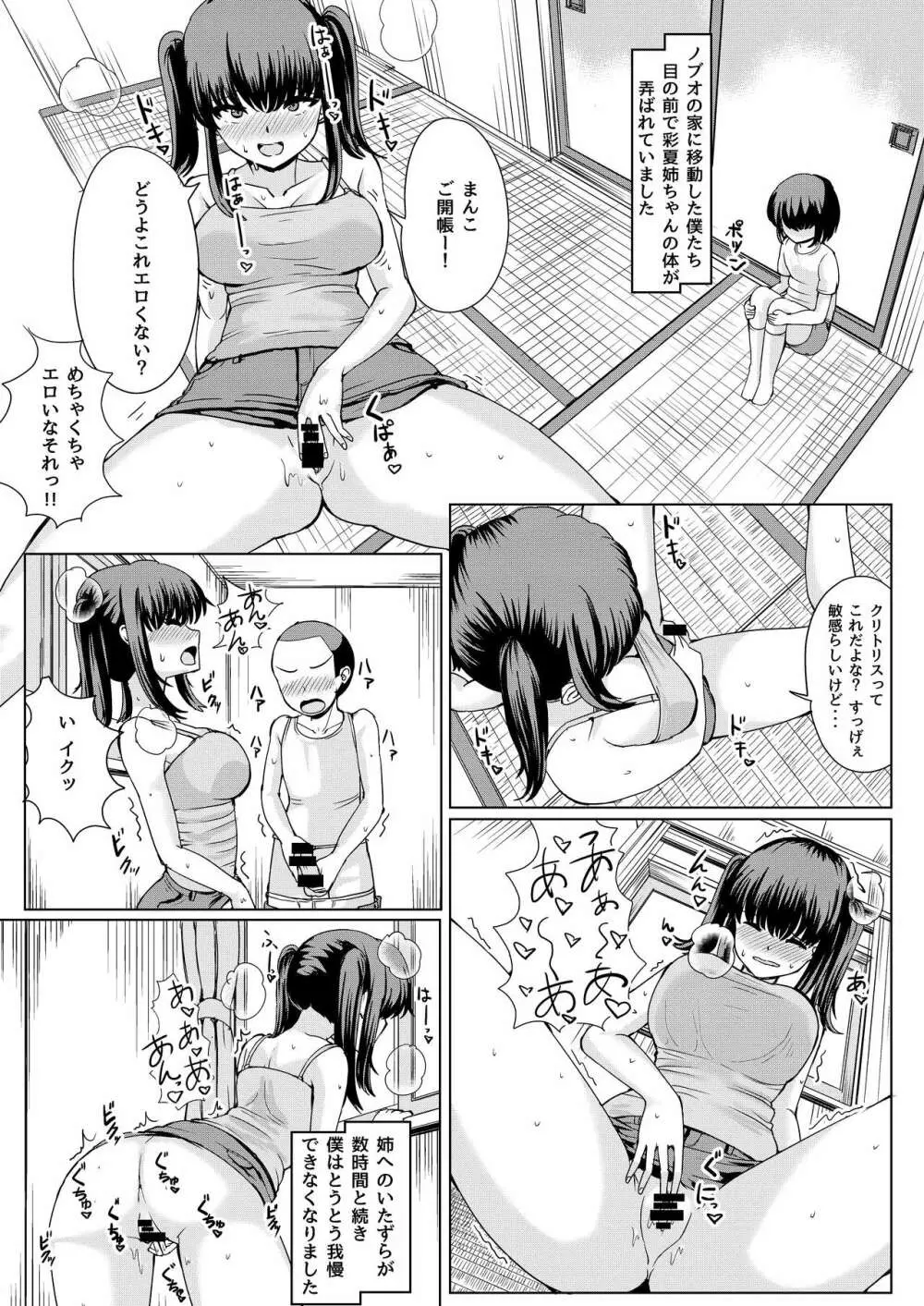 夏の憑依 Page.9