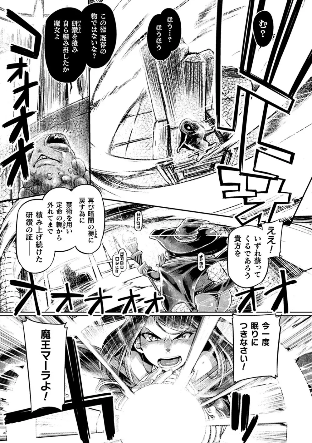 敗北乙女エクスタシー Vol.17 Page.30