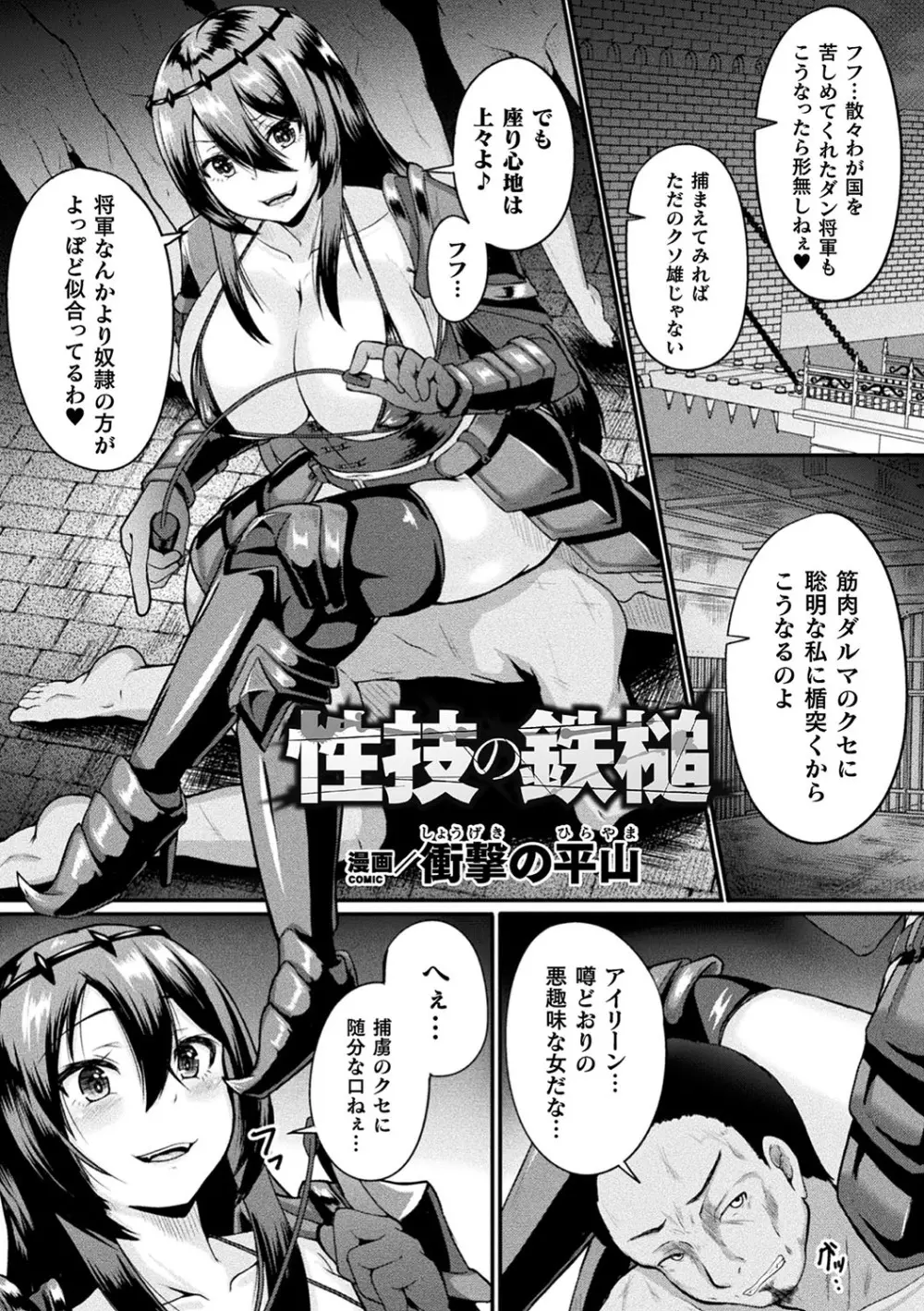 敗北乙女エクスタシー Vol.17 Page.68