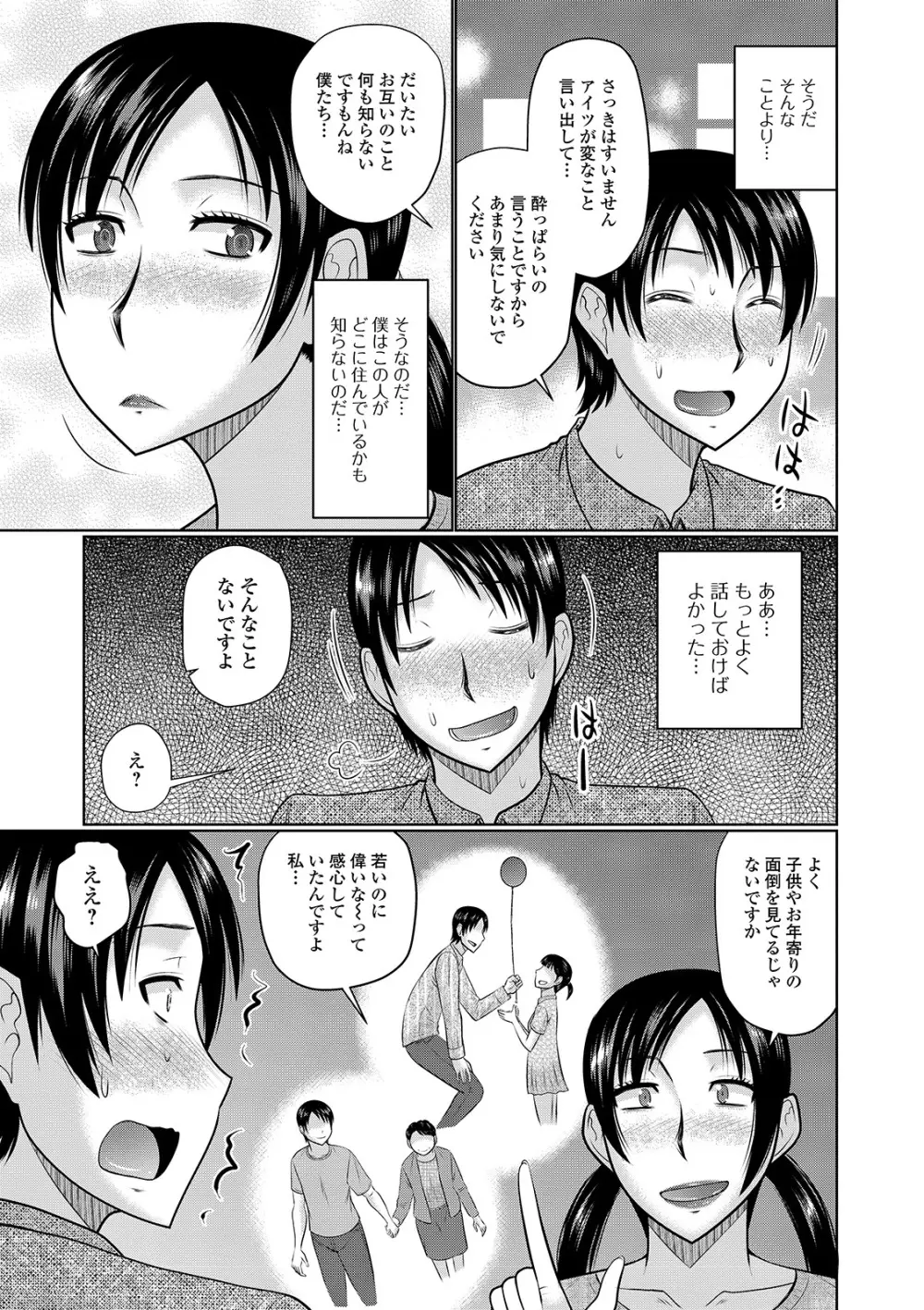 Web配信 月刊 隣の気になる奥さん vol.026 Page.21