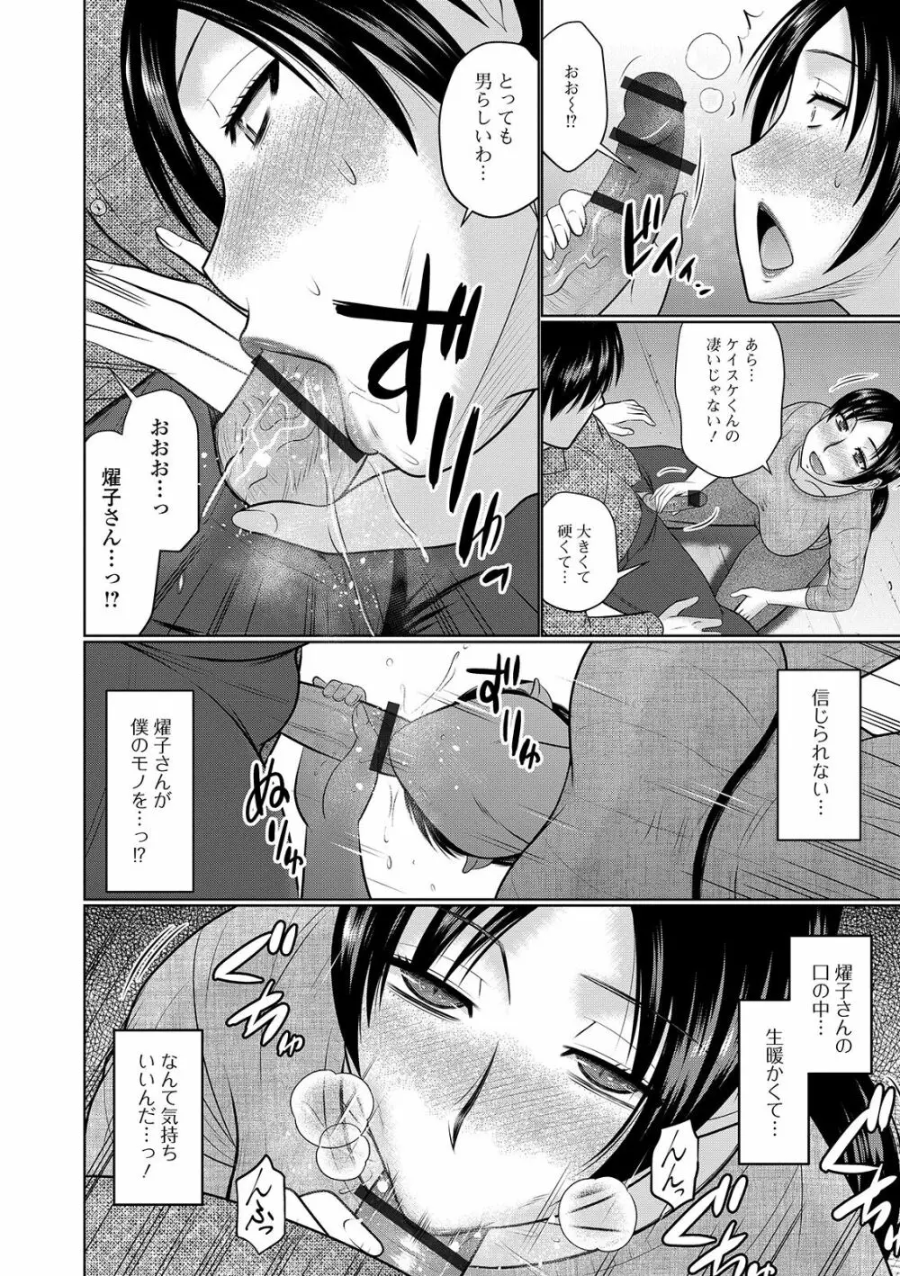 Web配信 月刊 隣の気になる奥さん vol.026 Page.24