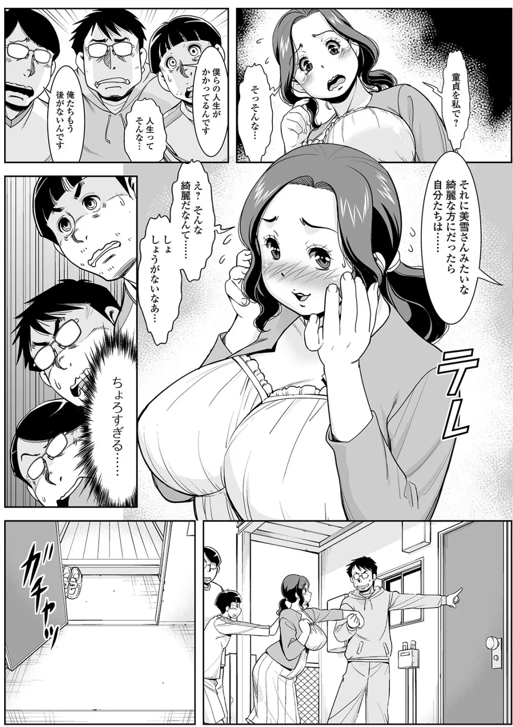 Web配信 月刊 隣の気になる奥さん vol.026 Page.5