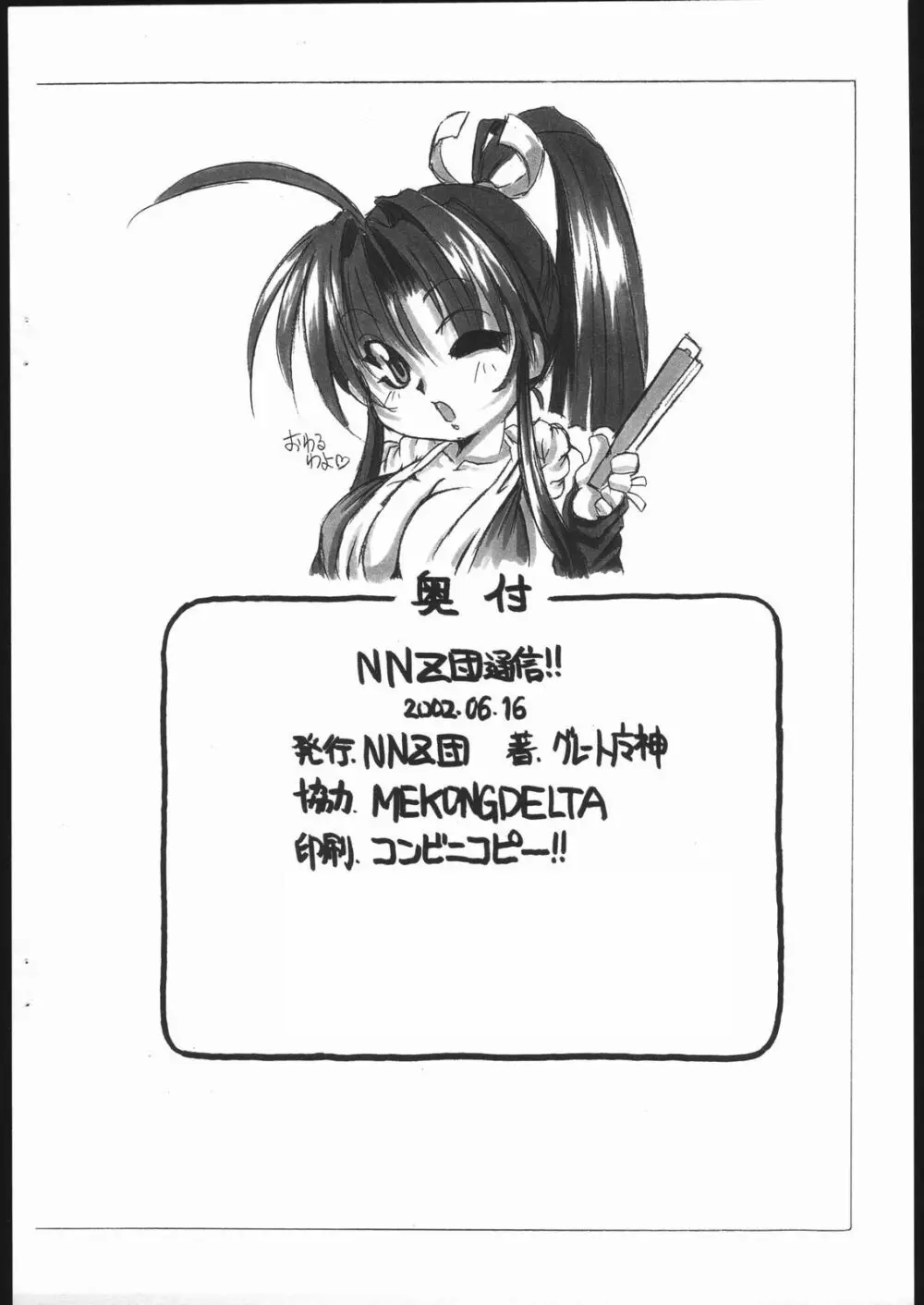 NNZ団通信!! Page.13