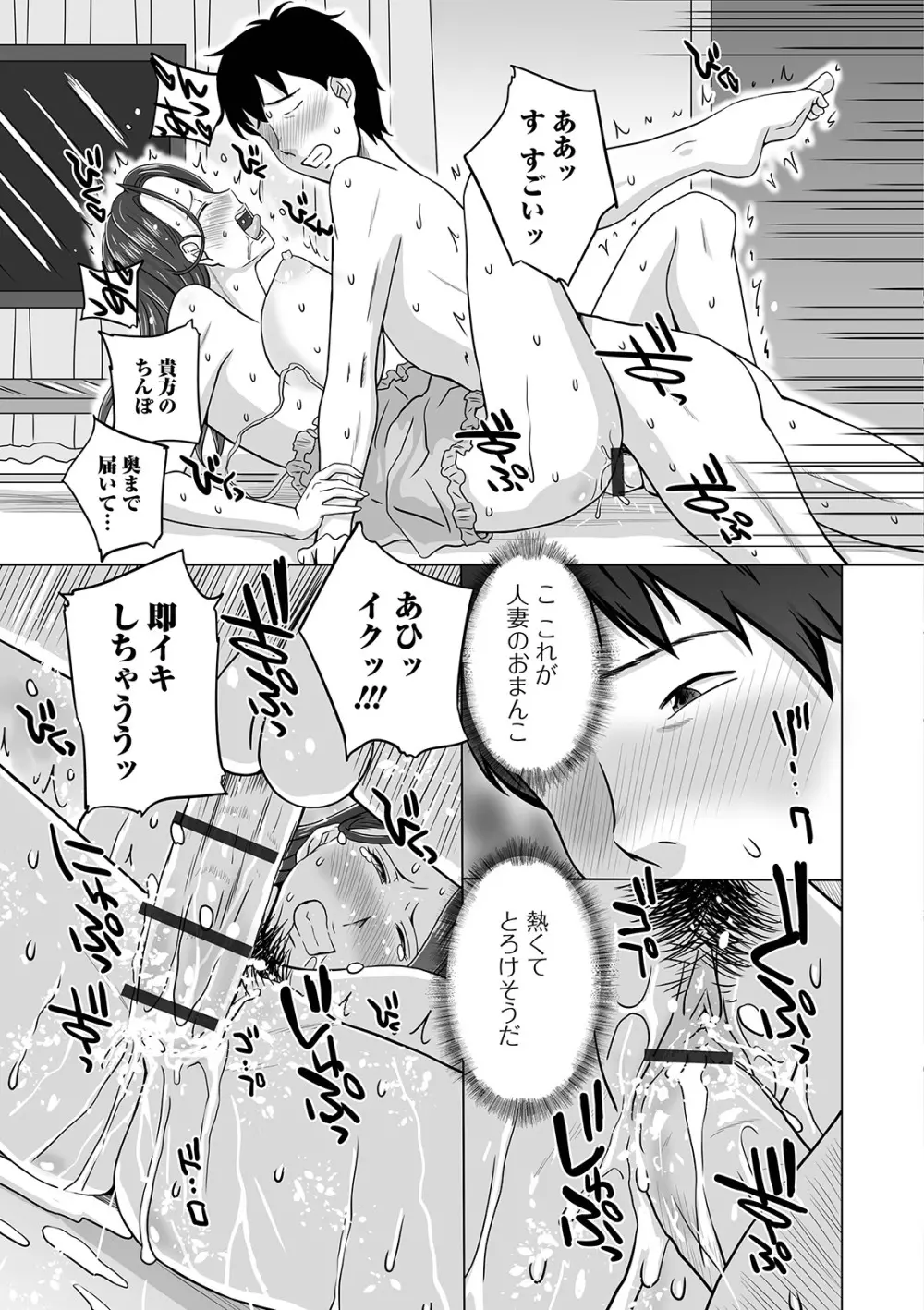 Web配信 月刊 隣の気になる奥さん vol.027 Page.65