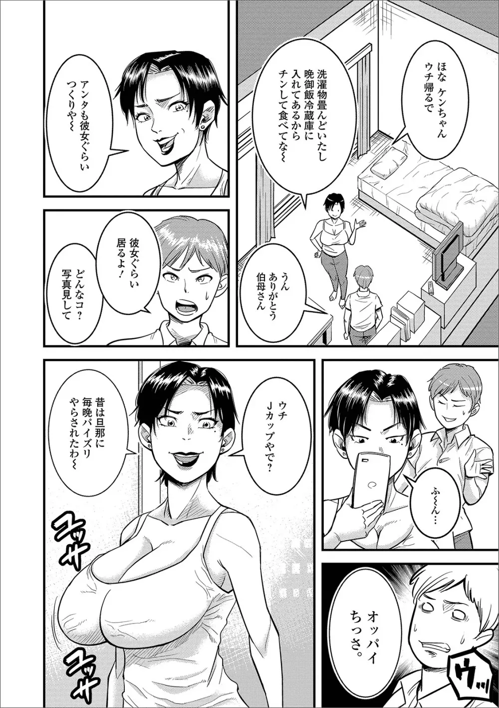 Web配信 月刊 隣の気になる奥さん vol.027 Page.76